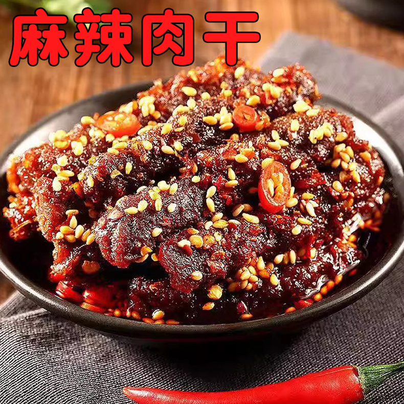 麻辣肉干休闲零食小吃熟食独立装肉类特产开袋即食卤味官方旗舰店