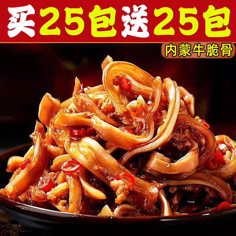 牛脆骨零食肉类牛脆骨软骨追剧解馋熟食香辣脆骨办公休闲小零食