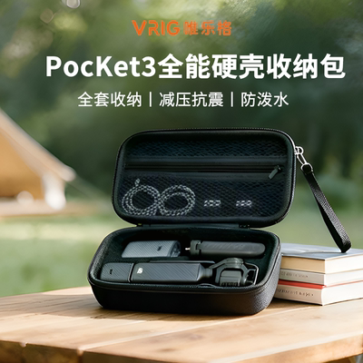 VRIG唯乐格AC-62适用DJI大疆pocket3收纳包硬壳便携灵眸osmo口袋云台相机保护盒套装P3配件收纳箱户外收纳袋