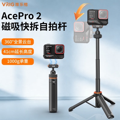 VRIG唯乐格AC-78适用影石Acepro2自拍杆磁吸快拆迷你手持运动相机横竖拍配件Insta360X5全景相机延长三脚支架