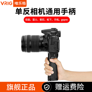 UURIG单反相机通用型手持手柄支架手机拍照手持拍摄稳定器gopro运动相机便捷支架索尼佳能富士尼康微单配件
