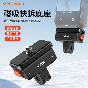 VRIG唯乐格AC x4运动相机两爪接口全景大疆pocket3三脚架配件 41适用影石Insta360X5配件磁吸快拆转接底座x3