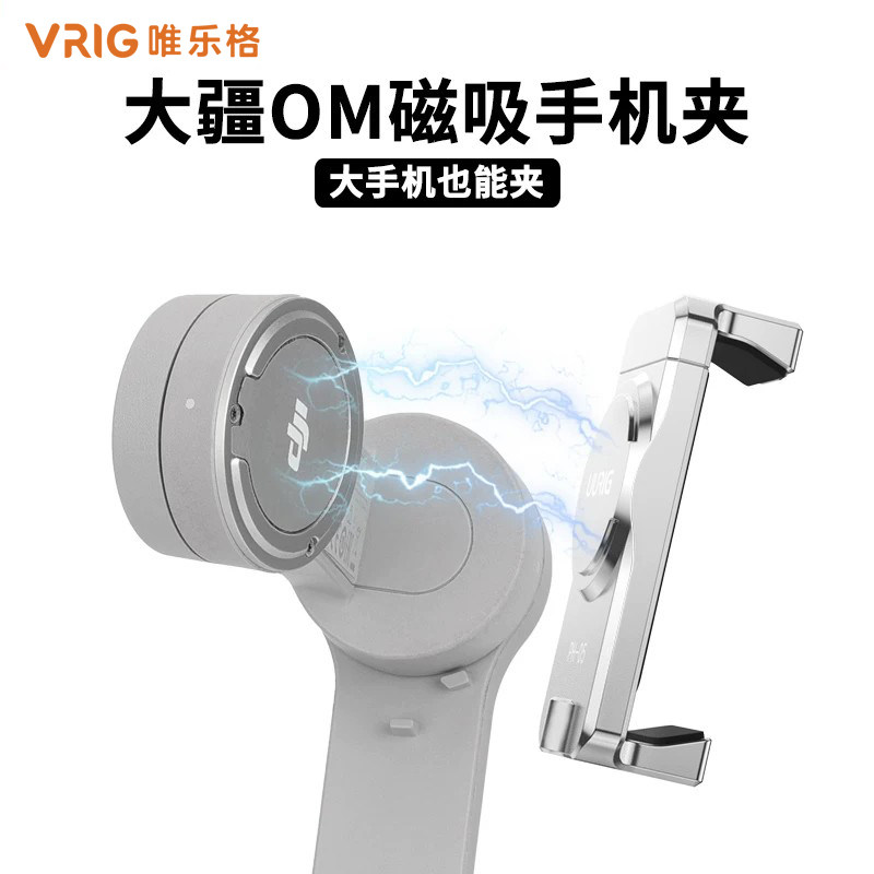VRIG唯乐格磁吸手机夹图片