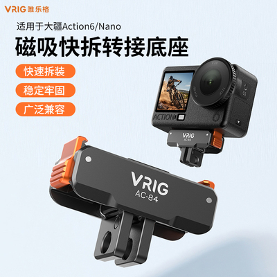 VRIG唯乐格AC-84适用于大疆Action6磁吸快拆底座运动相机DJI Osmo Nano快装配件两爪1/4接口转接座金属转接头
