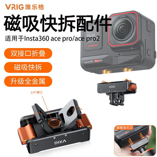 唯乐格磁吸快拆，快捷稳固