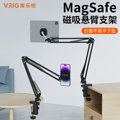 VRIG唯乐格懒人支架MagSafe磁吸
