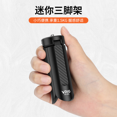 VRIG唯乐格迷你桌面三脚架适用大疆Pocket3相机微单便携摄影灵眸Osmo Mobile6手机稳定器云台OM5手持支架配件