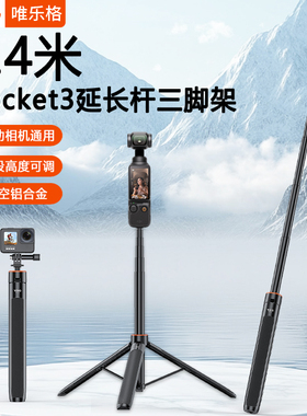VRIG唯乐格TP-21适用DJI大疆pocket3延长杆三脚架action4/5pro配件insta360自拍杆gopro运动相机便携手持支架