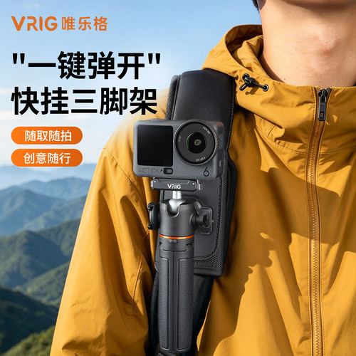 RIG唯乐格TP-47适用大疆action5pro/6/4快挂三脚架背包夹支架运动相机一键弹开磁吸快拆迷你延长杆nano手持杆