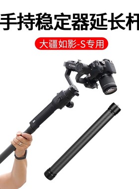 VRIG唯乐格1275大疆如影SC S智云云鹤2稳定器碳纤延长杆相机单反通用三轴手机稳定器vlog拍摄手持加长自拍杆