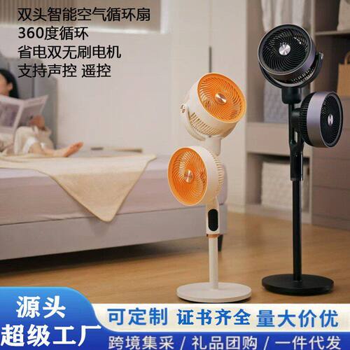 千品居循环语音扇触屏扇双头多