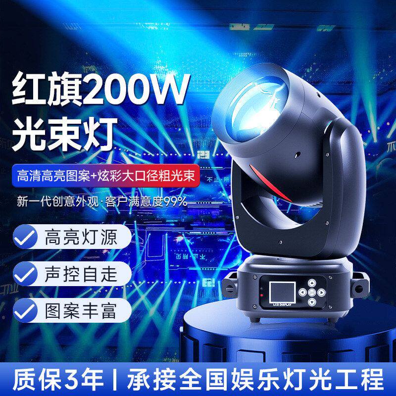千品居灯ea灯捷创bm图案清灯跨境摇头直播间200W红旗灯酒吧吧光束