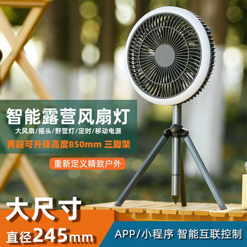 千品居风扇跨境三脚架露营伸缩帐篷户外新款风扇照折叠吊扇LED野