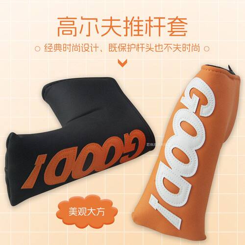 千品居推杆杆型高尔夫GOOD头套