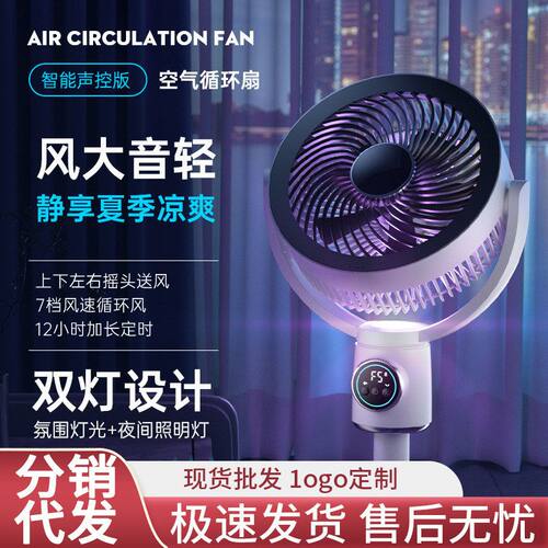 千品居语音跨境风扇智能爆品扇