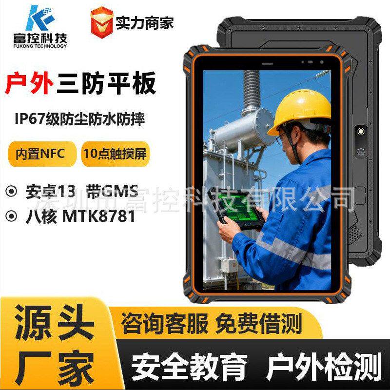 千品居三防8工业军工NFC平板寸安卓户外扫码13可电脑/10电脑超高