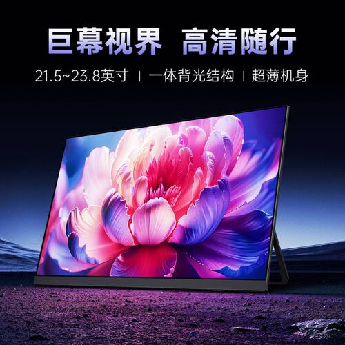 千品居笔记本扩展电脑显示器屏