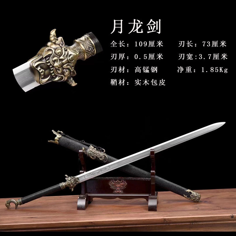 龙泉市刀剑月龙剑高锰钢锻打镇宅宝剑真刀剑长剑工艺品摆件未开刃