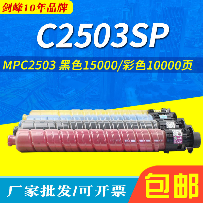 千品居-大容适用于理光MPC2011sp粉盒MPC2503sp碳粉C2003sp墨粉彩