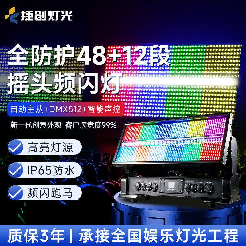 千品居48户外跨境染色舞台灯光12爆闪频闪灯背景段新款摇头防水灯