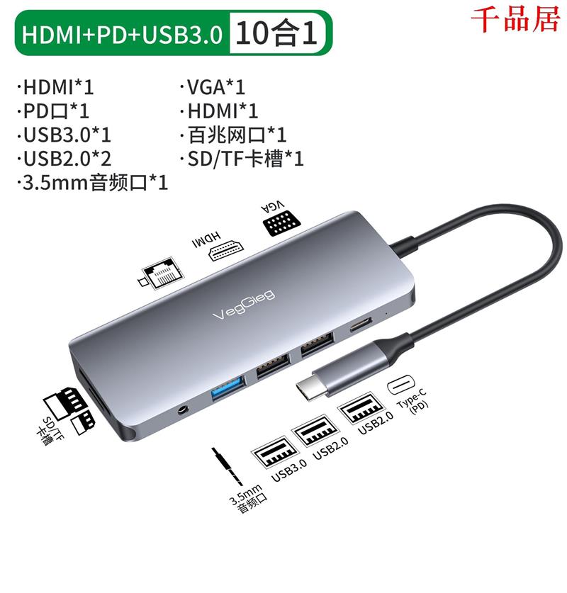 千品居-唯格Type-C扩展坞十合一usb-chub拓展器笔记本拓展坞千兆