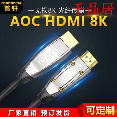 千品居-源头工厂hdmi光纤线2.1版8K60hz3D级延长1-100米光纤HDMI