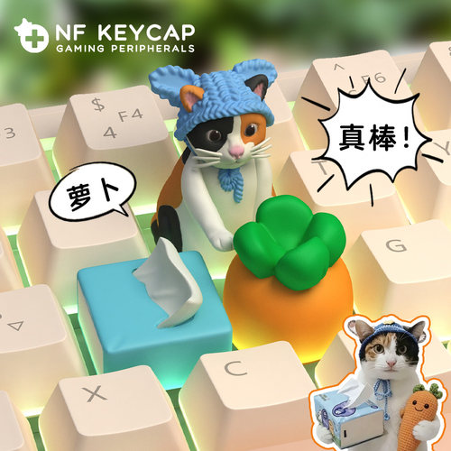 创意纯蒙萝卜纸巾猫三联键帽可爱猫咪机械键盘按键帽客制化