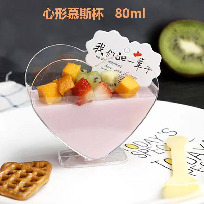 爱心慕斯杯布丁杯心形果冻杯塑料一次性蛋糕杯硬塑料80ml54心形杯
