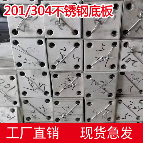 201/304不锈钢柱底板楼梯护栏柱脚板预埋件固定底座厚4/6/8定制