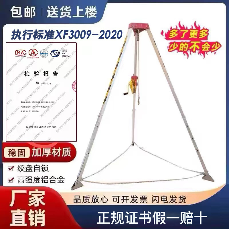 消防应急救援三脚架有限空间三角架可收缩井口探洞加厚铝合金支架