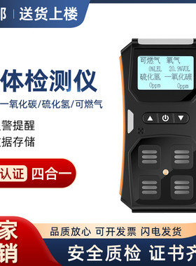 四合一气体检测仪有毒有害可携式可燃气体一氧化碳氧气探测警报器