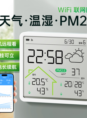 WIFI联网PM2.5检测仪室内温度计家用远程监控温湿度计时钟湿度计