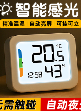 夜光温度计室内家用精准电子温度湿度计显示器2026新款温湿度计