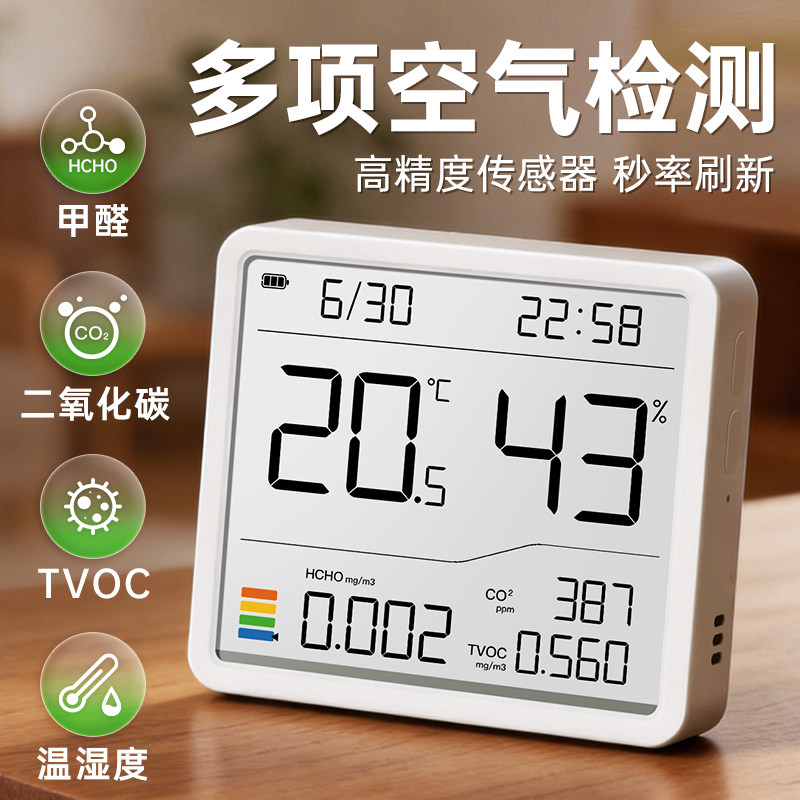 温度计室内家用甲醛检测仪器新房温湿度计高精度空气质量测试仪