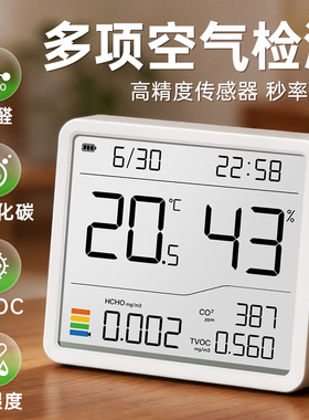温度计室内家用甲醛检测仪器新房温湿度计高精度空气质量测试仪