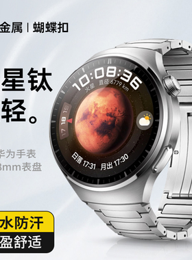 适用于华为watch4pro表带钛金属GT5pro保时捷GT6新款GT4表带gt3pro男生腕带非凡大师GT2pro智能手表带