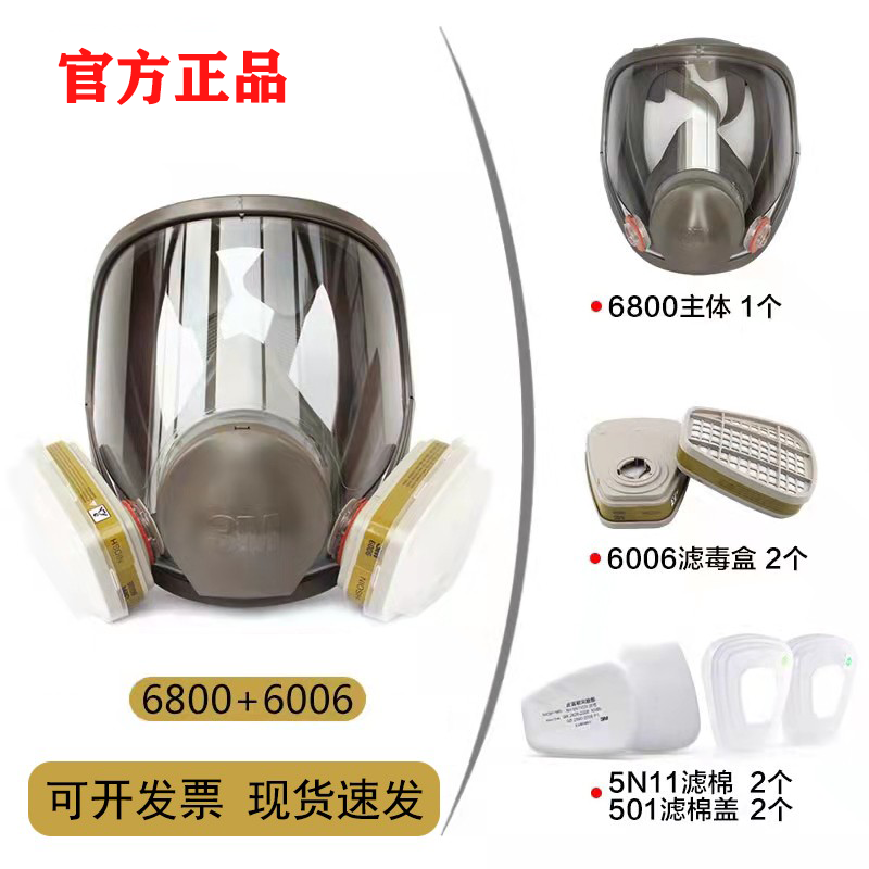 3M6800防毒面具喷漆专用防化工农药打磨粉尘防甲醛工业气体全面罩 居家日用 防护面具/罩 原图主图