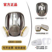 3M6800防毒面具喷漆专用防化工农药打磨粉尘防甲醛工业气体全面罩