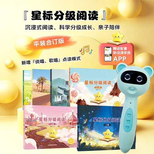 星标分级阅读aa英语易趣点读笔官方旗舰店星标平装版点读支持小达人小蝌蚪