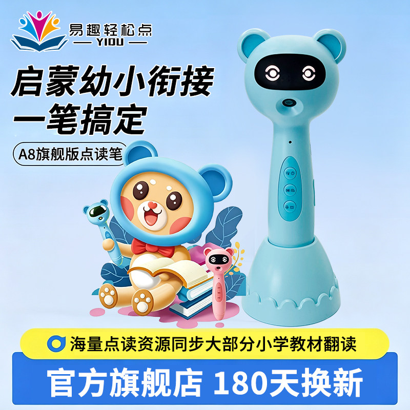 易趣点读笔a8早教英语点读机0-12通用幼儿英语学习机小达人小蝌蚪分级阅读绘本点读笔a6官方旗舰店wifi笔A10