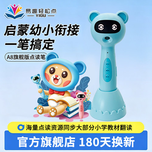 易趣轻松点英语点读笔幼儿启蒙