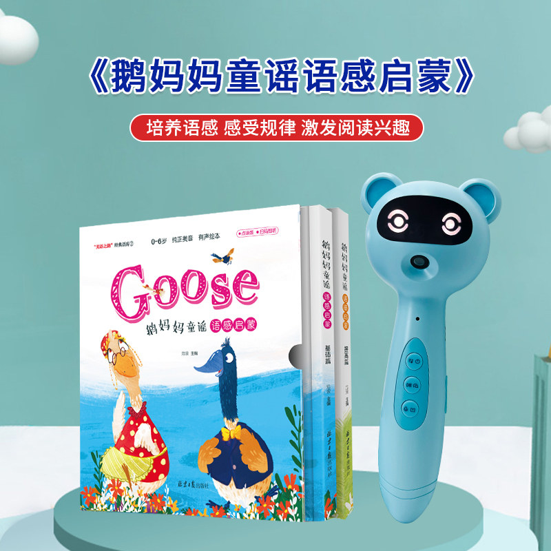 易趣轻松点早教点读笔