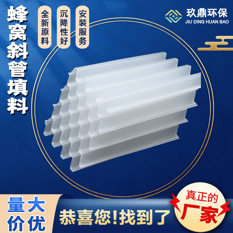 六角蜂窝斜管填料沉淀池斜管填料