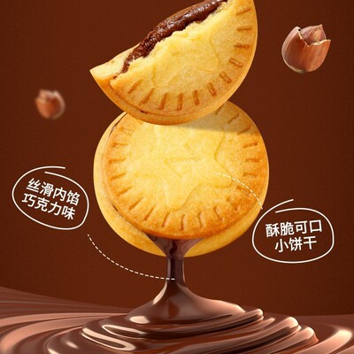 榛子巧克力夹心饼干浓厚醇香甜风味图案添加即食巧克力酱丝滑营养