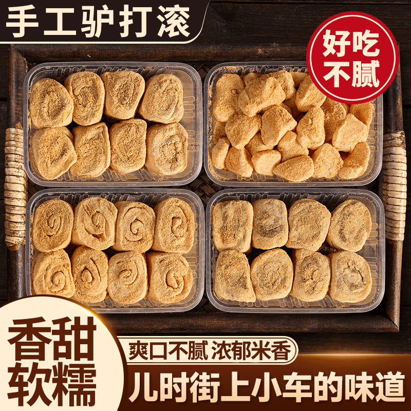 东北驴打滚老北京特产传统糕点豆面卷糯米糍粑休闲解馋零食
