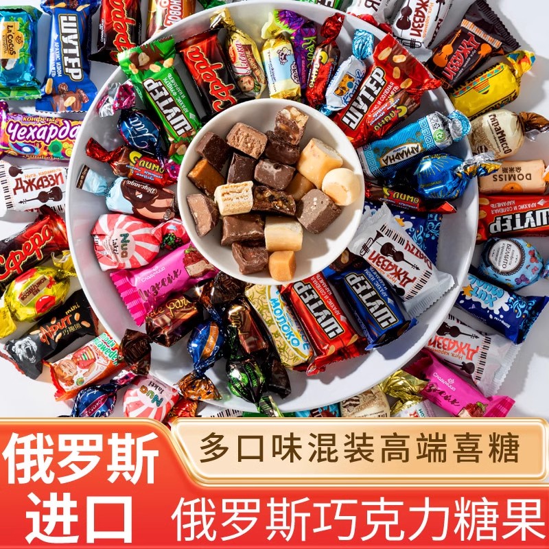 新品俄罗斯巧克力糖果混合装KDV紫皮糖年货喜糖散装休闲零食