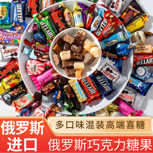 俄罗斯巧克力糖果混合装KDV紫皮糖年货喜糖散装休闲零食