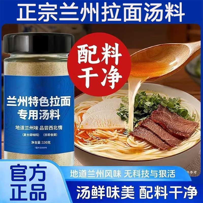 大降价【2大罐】正宗兰州拉面汤料包牛肉面调料泡面面条调料包GH