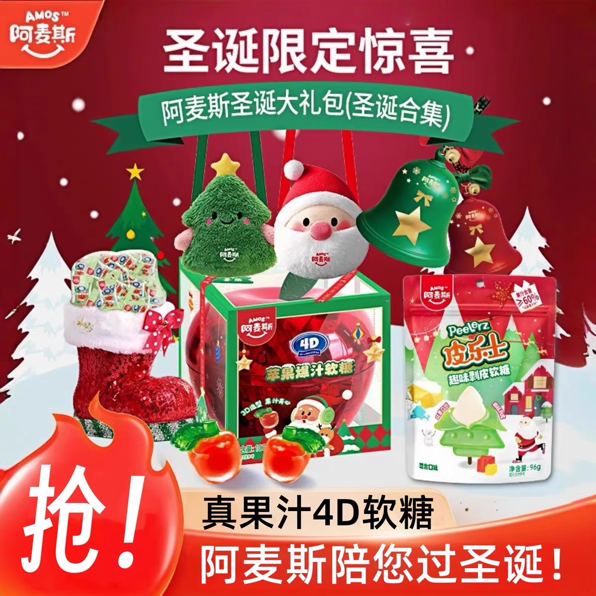 阿麦斯4d爆浆爆汁软糖圣诞节礼品苹果罐糖果礼盒平安夜圣诞装饰
