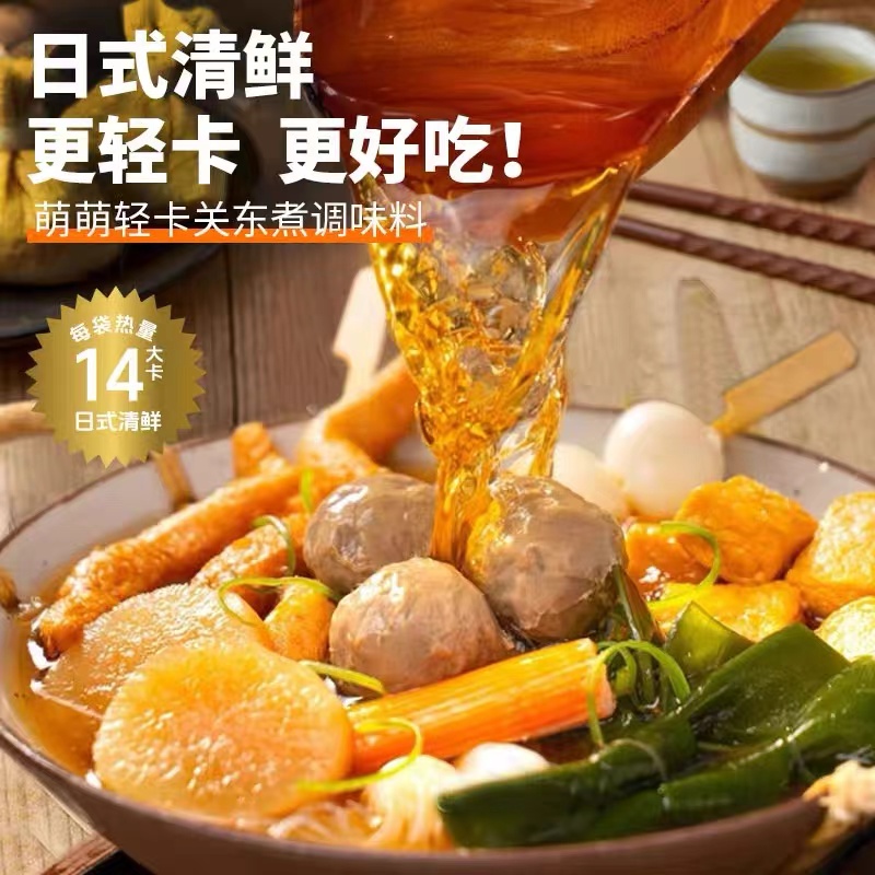 关东煮调味料日式调味包汤料汁火锅调料水煮菜寿喜锅汤底